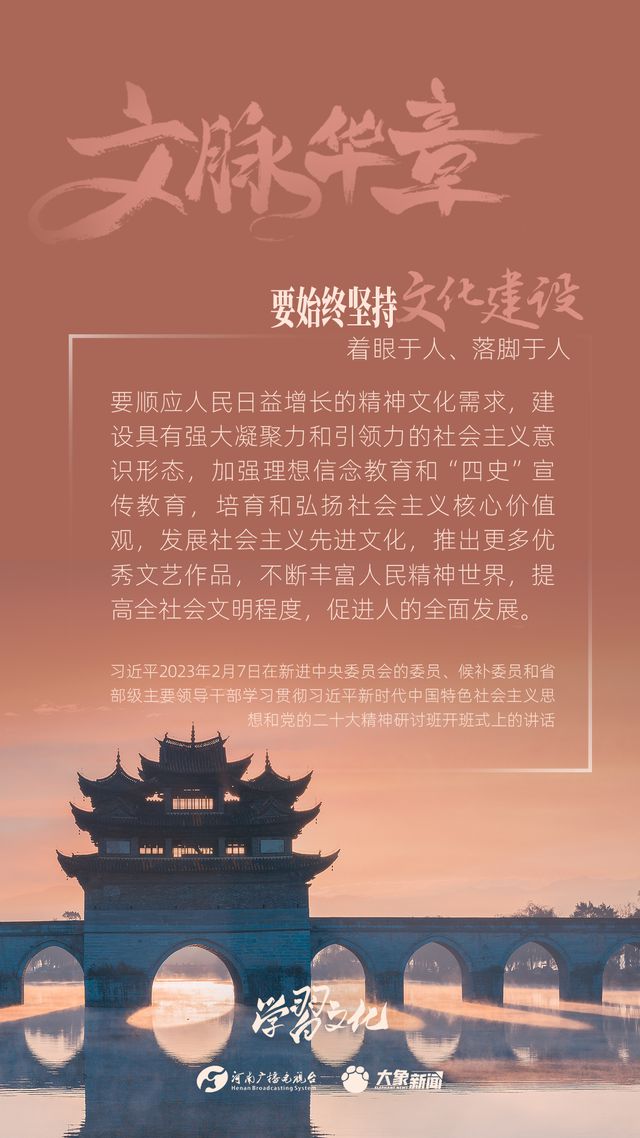 文脈華章丨要始終堅(jiān)持文化建設(shè)著眼于人、落腳于人