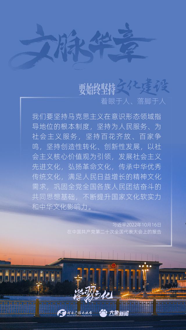 文脈華章丨要始終堅(jiān)持文化建設(shè)著眼于人、落腳于人