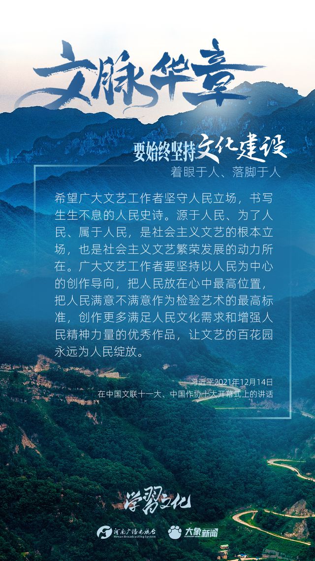 文脈華章丨要始終堅(jiān)持文化建設(shè)著眼于人、落腳于人