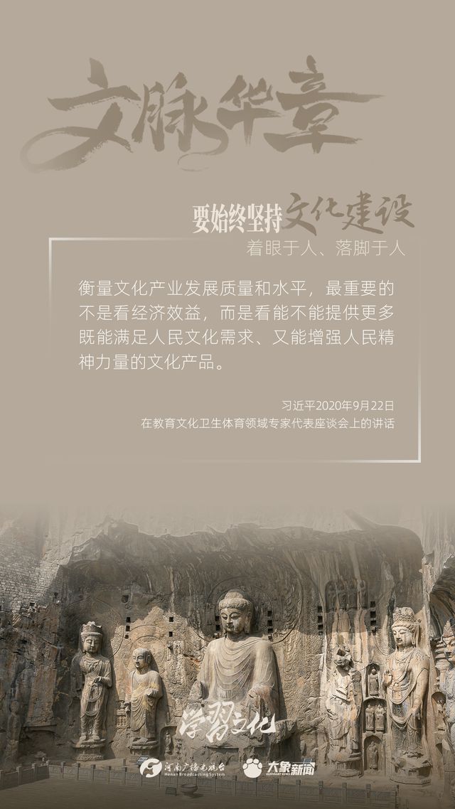 文脈華章丨要始終堅(jiān)持文化建設(shè)著眼于人、落腳于人