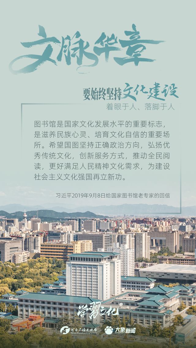 文脈華章丨要始終堅(jiān)持文化建設(shè)著眼于人、落腳于人