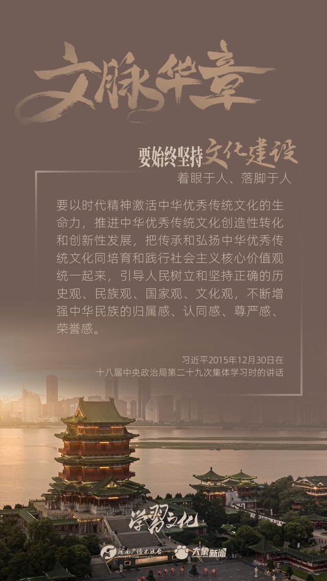 文脈華章丨要始終堅(jiān)持文化建設(shè)著眼于人、落腳于人