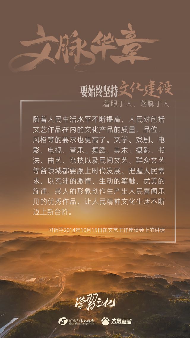 文脈華章丨要始終堅(jiān)持文化建設(shè)著眼于人、落腳于人