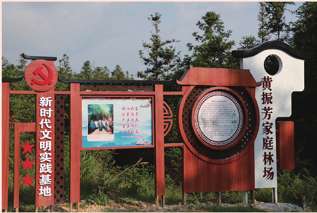 黃振芳家庭林場的宣傳牌。（圖源：《習(xí)近平扶貧故事》）
