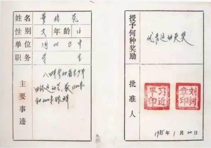 圖為1985年1月，時任正定縣委書記的習近平為參賽運動員頒發(fā)的“優(yōu)秀運動員獎”。