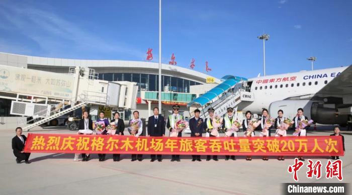 全國首個高高原軍民合用支線機場年旅客吞吐量突破20萬人次