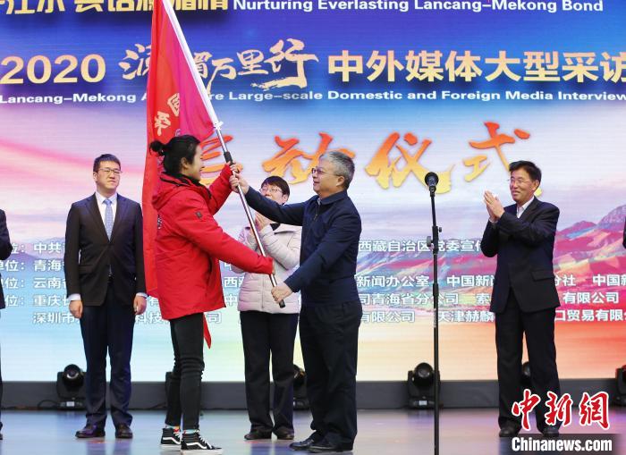 中外媒體開啟2020瀾湄萬(wàn)里行：同飲一江水、共話瀾湄情