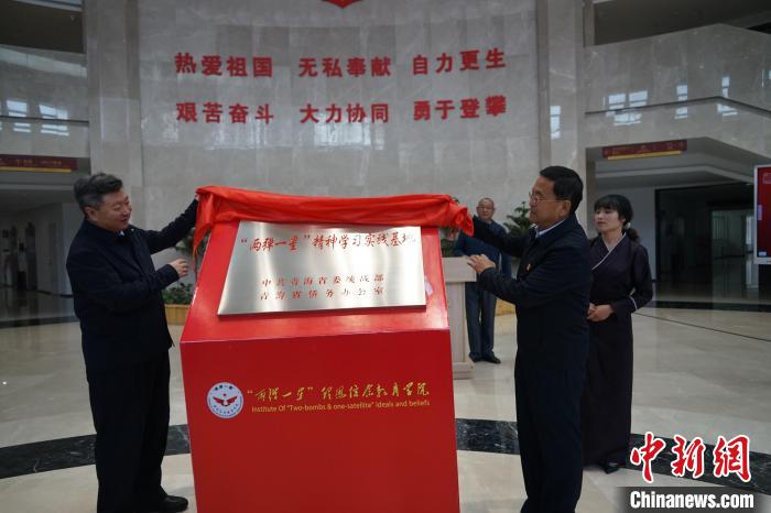 圖為公保扎西(左)和毛玉金為“兩彈一星”精神學(xué)習(xí)實(shí)踐基地揭牌?！∨擞隄?攝