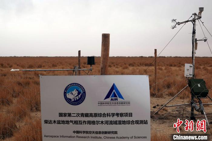 經(jīng)過不懈努力，第二次青藏科考中科院空天院分隊建設(shè)的格爾木濕地站終于建成?！?lt;a target='_blank' href='/'><p  align=