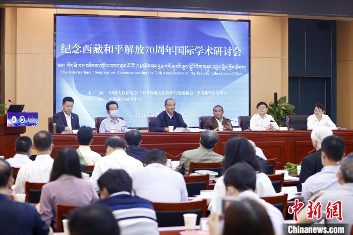 5月19日，由中國人權研究會、中國西藏文化保護與發(fā)展協(xié)會、中國藏學研究中心主辦的“紀念西藏和平解放70周年國際學術研討會”在北京舉行。來自兩岸及美國、英國、挪威、拉脫維亞、巴基斯坦等國家和地區(qū)的20多位學者，圍繞和平解放前后的國際局勢和中共中央戰(zhàn)略決策、西藏和平解放的意義、西藏文化可持續(xù)發(fā)展、西藏教育、構建對口支援長效機制、西藏研究新格局等議題，進行交流研討。 <a target='_blank' ></p><p  align=