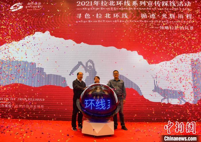 圖為拉薩市旅游發(fā)展局主辦的“拉北環(huán)線系列宣傳踩線活動(dòng)”啟動(dòng)儀式現(xiàn)場(chǎng)。　貢嘎來松 攝
