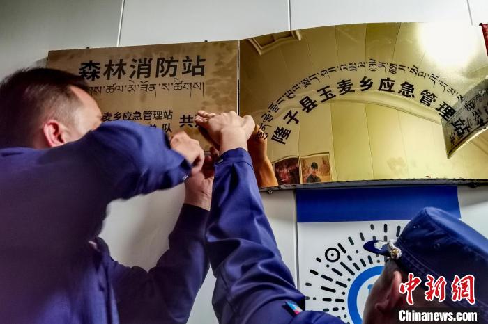 玉麥森林消防站于9月11日掛牌?！∥鞑厣窒揽傟?供圖