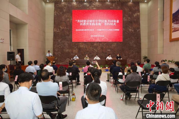 圖為“共同建設鑄牢中華民族共同體意識教育實踐基地”簽約儀式現(xiàn)場?！≈袊貙W研究中心供圖