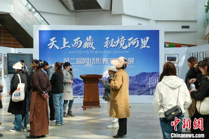 “天上西藏·秘境阿里”第二屆網(wǎng)絡(luò)影像節(jié)攝影展開(kāi)幕