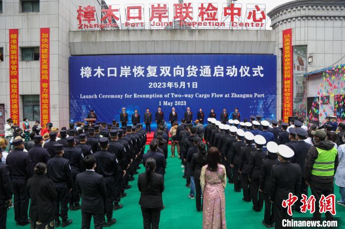 圖為樟木口岸恢復(fù)雙向貨通儀式現(xiàn)場?！∴u興國 攝