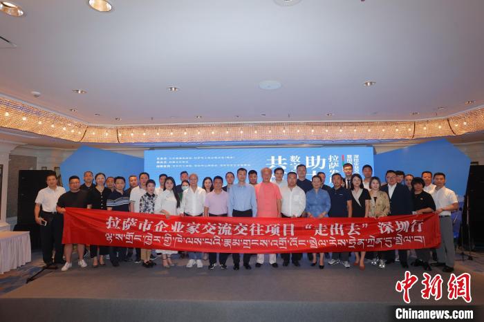 “共筑數(shù)字橋梁 助力拉薩發(fā)展”深拉企業(yè)交流交往暨招商引資推介會(huì)，8日下午在深圳舉行。　北京援藏指揮部 供圖