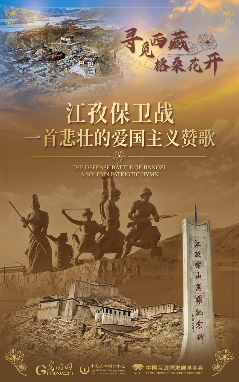 【尋覓西藏·格?；ㄩ_(kāi)】江孜保衛(wèi)戰(zhàn)：一首悲壯的愛(ài)國(guó)主義贊歌