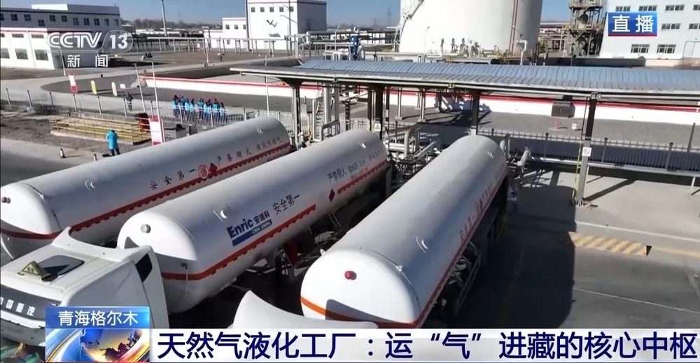 青藏高原如何保供暖？感受液化天然氣的進(jìn)藏之旅