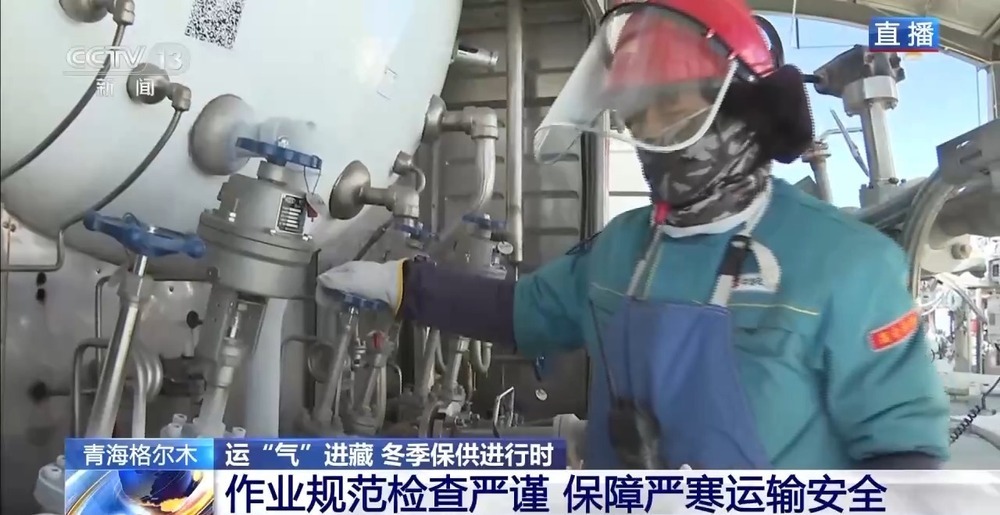 青藏高原如何保供暖？感受液化天然氣的進(jìn)藏之旅