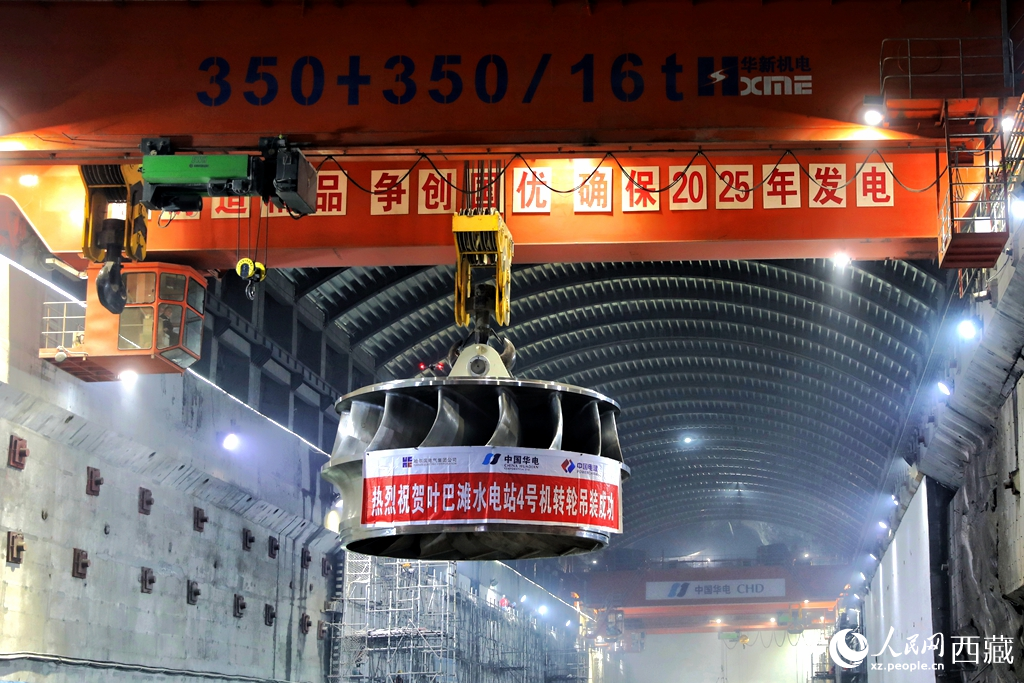 葉巴灘水電站首臺機組轉(zhuǎn)輪成功吊裝。